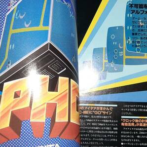 MIA プロコン 1983年11月号(創刊号) 幻魔大戦 アルフォステクニカルノート 芸夢狂人とスペースマウス MSXニョロルス FM7おてんばベッキーの画像5