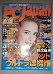 ソフトバンククリエイティブ/PC Japan 2005年8月号 インターネットウルトラ連携術/付録DVD-ROM(未使用)