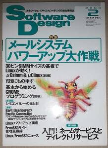 技術評論社 Software Design ソフトウェアデザイン 2000年2月 メールシステム μCsimm&μClinux Y2K GNOME FreeBSD Ports博物館 Morphy One