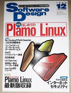  technology commentary company Software Design software design 1998 year 12 month Plamo Linux FreeBSD appendix CD-ROM:Plamo Linux 1.3 etc. 