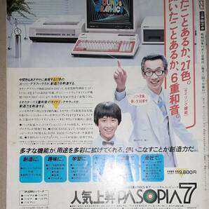MIA プロコン 1983年11月号(創刊号) 幻魔大戦 アルフォステクニカルノート 芸夢狂人とスペースマウス MSXニョロルス FM7おてんばベッキーの画像2
