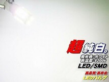 Nネ 20個セット T10/T16 実績NO.1超純白美白 LED SMD 白発光 20連_画像2