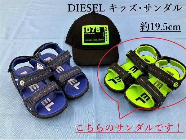 ディーゼル キッズ サンダル 01 サイズ19.5cm グリーン 新品 プレゼントにも DIESEL-kids BC0511 P3864 H8167