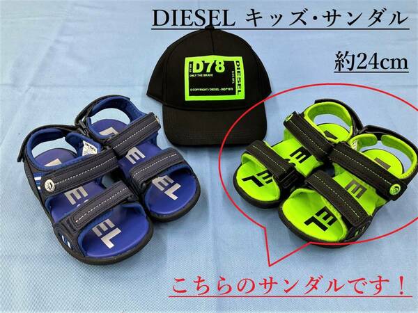 ディーゼル　キッズ　サンダル 01　サイズ24.0cm　グリーン　新品　プレゼントにも　DIESEL-kids　BY0511 P3864 H8167