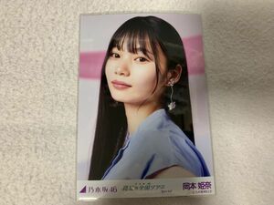 乃木坂46 真夏の全国ツアー2022 Special 生写真 岡本姫奈 ヨリ