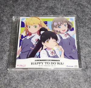 新品　ラブライブ！スーパースター!! Blu-rayアニメイト全巻購入特典オリジナルCD HAPPY TO DO WA!　唐可可 平安名すみれ 葉月恋