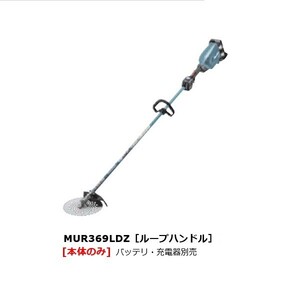 マキタ MUR369LDZ 18Vx2=36V 充電式草刈機 ル－プハンドル 255mmDCホワイトチップソ－付 強力タイプ バッテリ・充電器別売 新品 代引不可