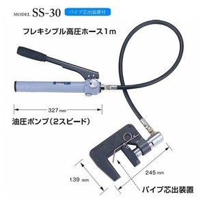 亀倉精機 SS-30 パイプ断水機 ポリ管・塩ビ管:13～30A用 パイプ芯出装置付 収納ケ－ス付 新品 SS30 カメクラ