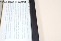 弓道の新研究/石岡久夫/弓矢及び射術についての歴史の概略を述べたのであるが日本射法の 部分については聊か弓道史的な叙述を試みた_画像2