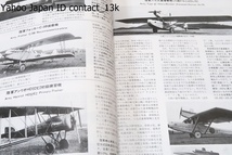 日本航空機辞典・明治43年-昭和20年/野沢正/川上裕之・航空機関係の図書雑誌の編集者としてて航空史家として半世紀に及ぶ活躍を続けられた_画像5