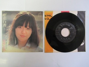 KMR321★EPレコード 岩崎宏美 悲恋白書 愛をどうぞ SV-6193 送料140円