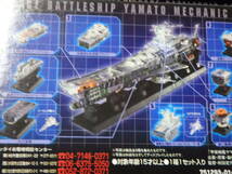 【未開封】BANDAI 宇宙戦艦ヤマト メカニックファイル クリアーバージョン＜全8種＞ バンダイ _画像4