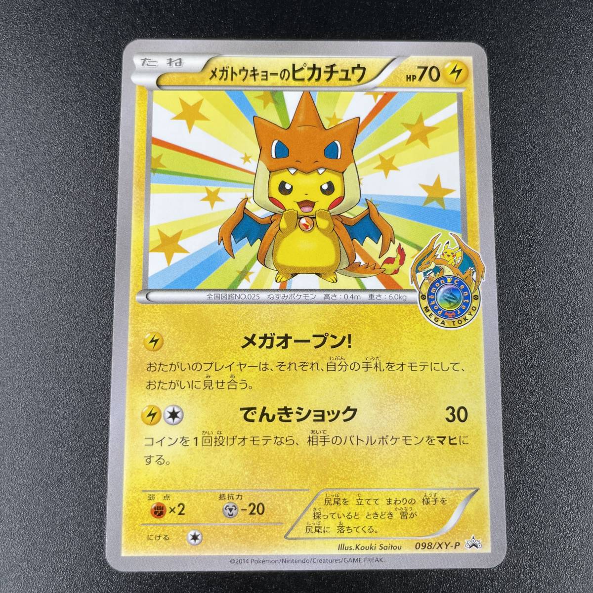 ですが ポケモンカード メガトウキョーのピカチュウ 3枚セット EXq6x