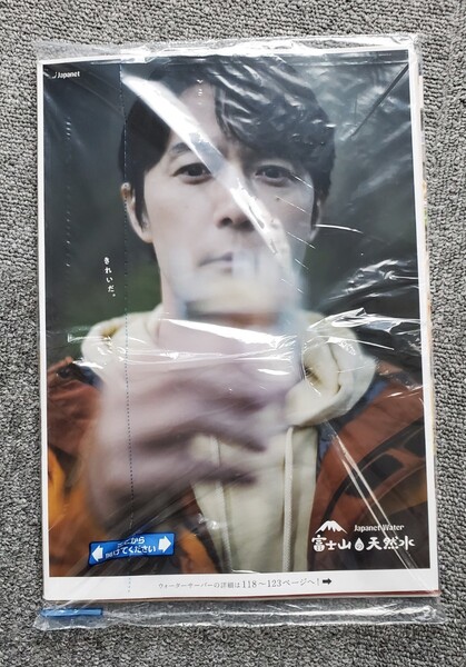 福山雅治 ジャパネットカタログ未開封