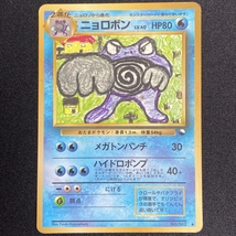 Poliwrath No.062 Pokemon Card Vending Series Glossy Japanese ポケモン カード ニョロボン ポケカ 旧裏面 210927_画像1