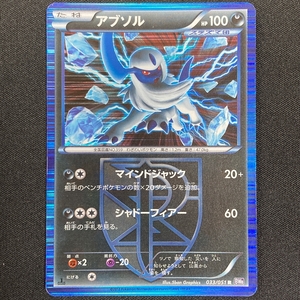 absol 033/051 bw8 Spiral Force Pokemon Card Japanese 2012 1st Edition ポケモン カード アブソル ポケカ 210914