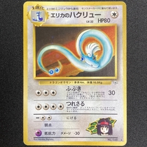 Erikas Dragonair No.148 Pokemon Card Holo Gym Heroes 1998 Japanese ポケモン カード エリカのハクリュー ポケカ 旧裏面 210927_画像1