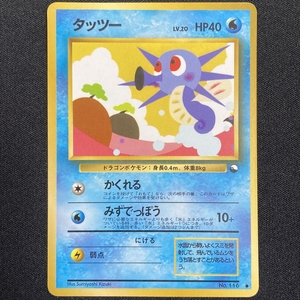 Horsea No.116 Pokemon Card Vending Series Glossy Japanese ポケモン カード タッツー ポケカ 旧裏面 210926