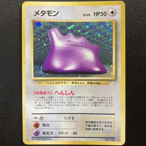 Ditto 132 Pokemon Card Fossil Set Holo Japanese Vintage ポケモン カード メタモン ポケカ ホロ 旧裏面 210722