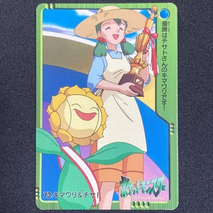 Sunflora ＆ Sonrisa 73 Pokemon Carddass Japanese 2000 ポケモン カードダス キマワリ＆チサト ポケカ 211124