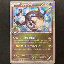 Rayquaza No.232/XY-P Tokyo Skytree Promo Pokemon Card Holo Japanese Nintendo レックウザ スカイツリー プロモ ポケモン カード　ホロ_画像1