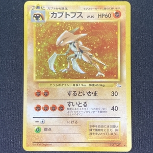 Kabutops Pokemon Card No.141 Fossil Holo Japanese ポケモン カード カブトプス ポケカ ホロ 旧裏面 210806