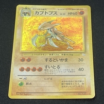 Kabutops Pokemon Card No.141 Fossil Holo Japanese ポケモン カード カブトプス ポケカ ホロ 旧裏面 210806_画像2