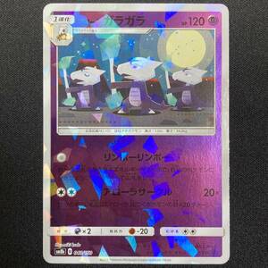 Alolan Marowak - M 040-150-SM8B-B Holo Pokemon Card Japanese ポケモン カード アローラ ガラガラ ホロ ポケカ 220318