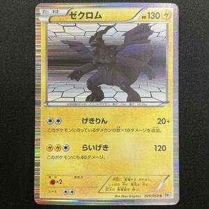 Zekrom Lightning R BW1W 020/053 2010 Pokemon Card Japanese ポケモン ゼクロム ポケカ 220708