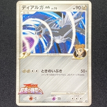 Dialga M 016/022 Pokemon Card Movie Promo Holo Japan 2009 ポケモン カード ディアルガ ポケカ プロモ ホロ 210806_画像3