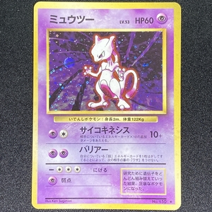 Mewtwo Pokemon Card No.150 base Holo Japanese ポケモン カード ミュウツー ポケカ ホロ 旧裏面 210806