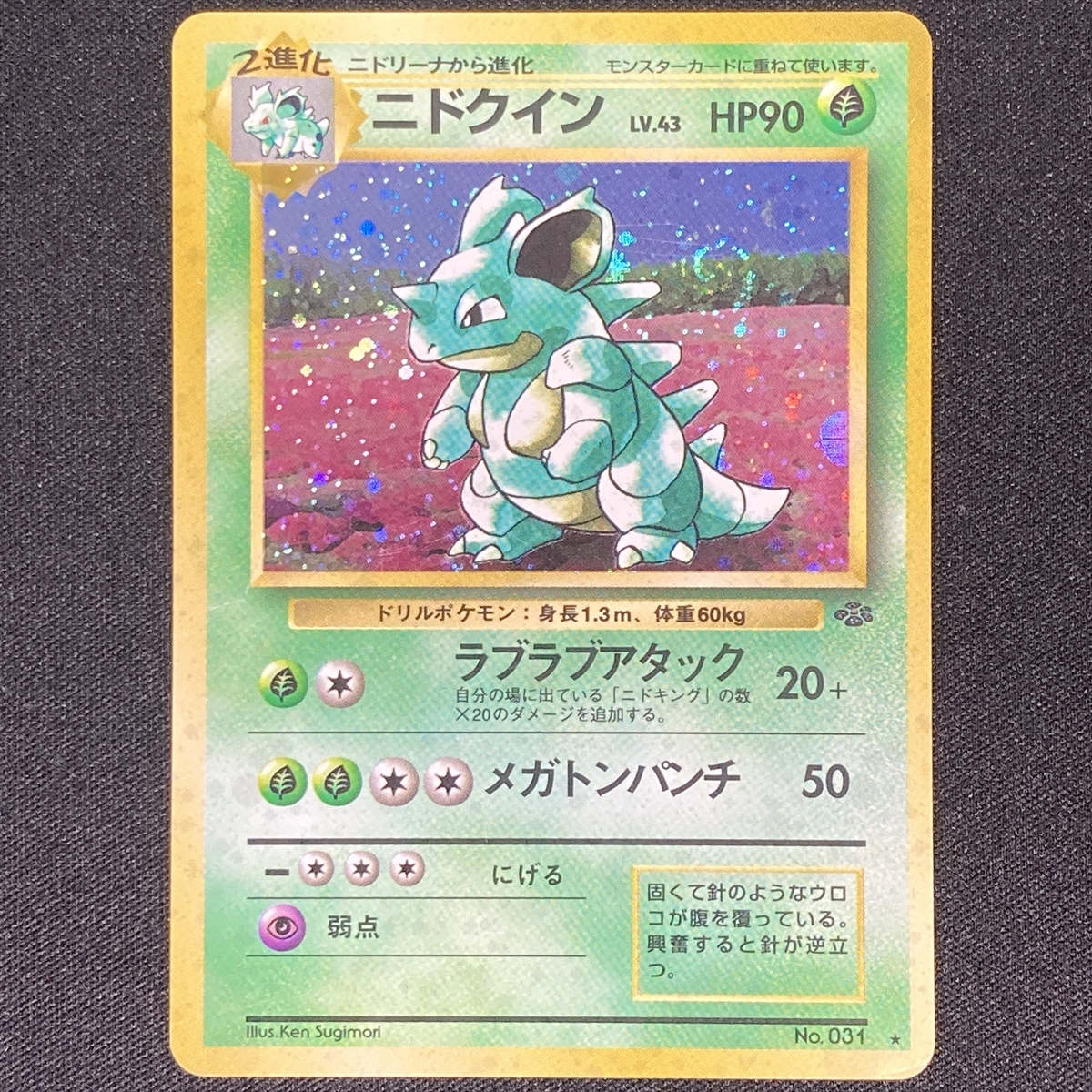 人気急上昇】 旧裏ニドクイン キラ マーク有 ポケモンカードゲーム