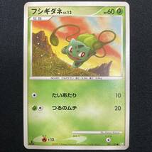 Bulbasaur 001/100 Pt3 1st Edition Pokemon Card Japanese ポケモン カード フシギダネ ポケカ 220217_画像1