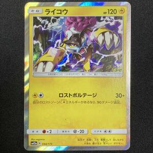 Raikou R 044-173-SM12A-B Holo Pokemon Card Japanese ポケモン カード ライコウ ホロ ポケカ 220318