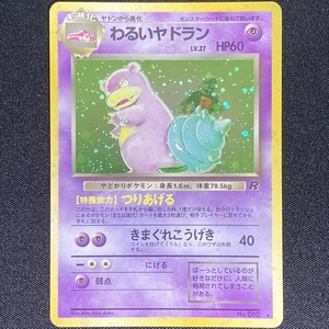 Dark Slowbro Pokemon Card No.080 Team Rocket Holo Japanese ポケモン カード わるいヤドラン ポケカ ホロ 旧裏面 210806