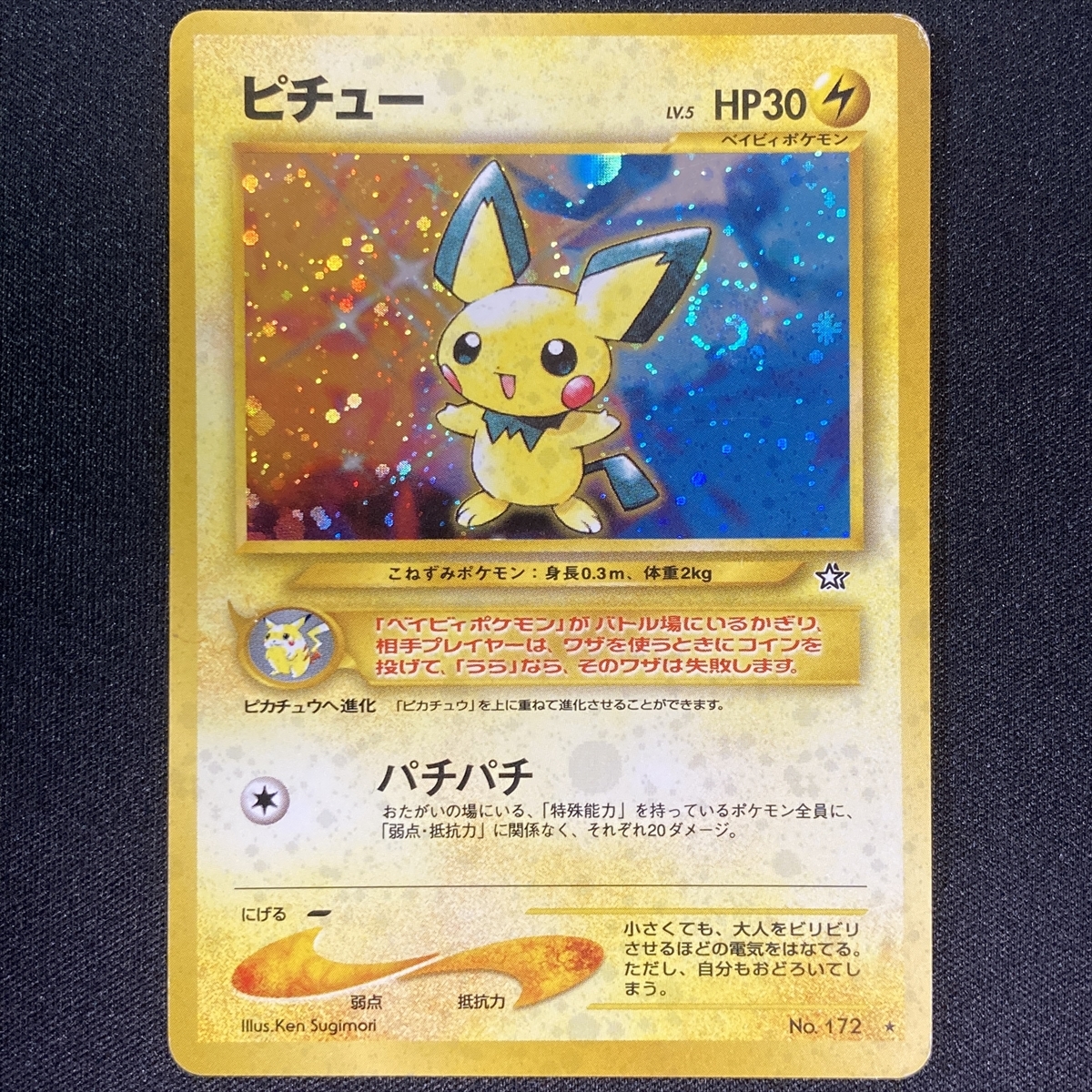 ポケモンカード 旧裏面 ピチューの値段と価格推移は？｜15件の売買