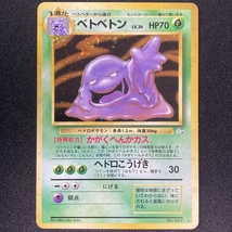 Muk Pokemon Card No.089 Holo Fossil Set Japanese ポケモン カード ベトベトン ポケカ ホロ 旧裏面 210901_画像1