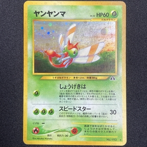Yanma No.193 Pokemon Card Neo Discovery Holo Japanese ポケモン カード ヤンヤンマ ポケカ ホロ 旧裏面 210929