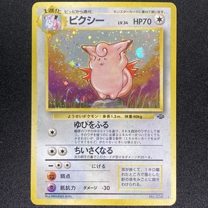 Clefable Pokemon Card No.036 Jungle Set Holo Japanese Nintendo ポケモン カード ピクシー ポケカ ホロ 旧裏面 210805