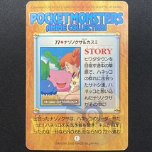 Misty Oddish 77 Pokemon Carddass Japanese 2000 ポケモン カードダス ナゾノクサ＆カスミ ポケカ 211124_画像8