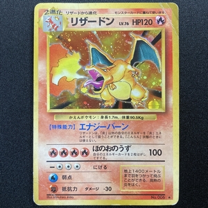 Charizard No.006 Pokemon Card Base Set Holo Japanese Vintage ポケモン カード リザードン ポケカ ホロ 旧裏面 210707