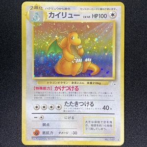 Dragonite Pokemon Card No.149 Fossil Set Holo Japanese Nintendo ポケモン カード カイリュー ポケカ ホロ 旧裏面 210805-3