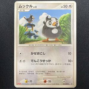Starly 013/DP-P Meiji Promo Pokemon Card Japanese ポケモン カード ムックル ポケカ 明治 プロモ 220121