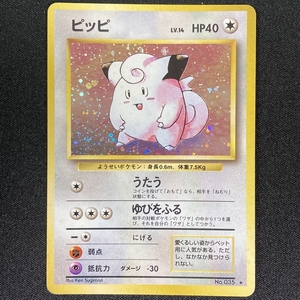 Clefairy Pokemon Card No.035 Base Set Holo Japanese Nintendo ポケモン カード ピッピ ポケカ ホロ 旧裏面 210805