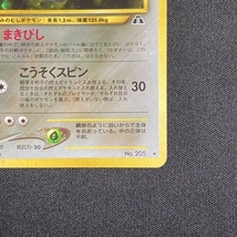 Forretress No.205 Pokemon Card Neo Discovery Holo Japanese ポケモン カード フォレトス ポケカ ホロ 旧裏面 210929_画像6