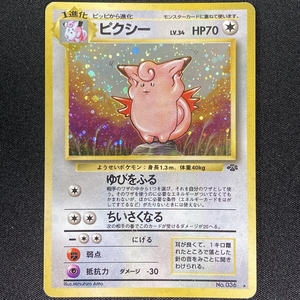 Clefable Pokemon Card No.036 Jungle Set Holo Japanese Nintendo ポケモン カード ピクシー ポケカ ホロ 旧裏面 210805-2