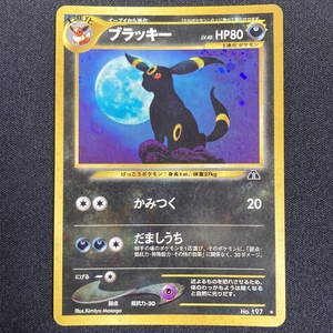 Umbreon No.197 Pokemon Card Neo Discovery Holo Japanese ポケモン カード ブラッキー ポケカ ホロ 旧裏面 210929-2