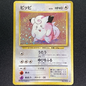 Clefairy Pokemon Card No.035 Base Set Holo Japanese Nintendo ポケモン カード ピッピ ポケカ ホロ 旧裏面 210805-2