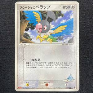 Samiya's Chatot 143/PCG-P Meiji Promo Pokemon Card Japanese ポケモン カード アクーシャのペラップ ポケカ 明治 プロモ 220121