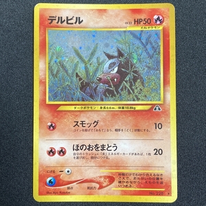 Houndour No.225 Pokemon Card Neo Discovery Holo Japanese ポケモン カード デルビル ポケカ ホロ 旧裏面 210930